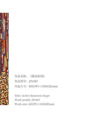 <h4>Active diamond shape</h4><p>JP1087 800(W)×3300(H)mm</p>