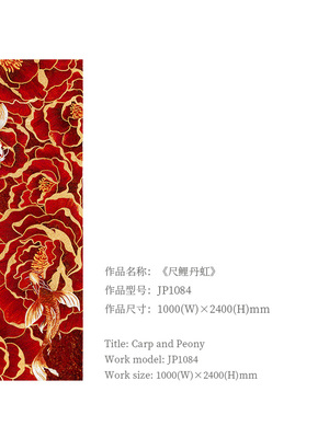 <h4>Carp and Peony</h4><p>JP1084 1000(W)×2400(H)mm</p>