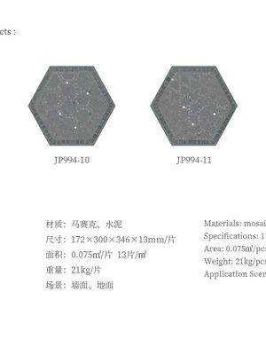 <h4>马赛克镶嵌砖 · 大六角系列</h4><p> </p>