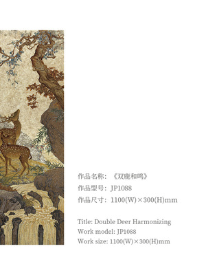 <h4>Double Deer Harmony</h4><p>JP1088 1100(W)×3000(H)mm</p>